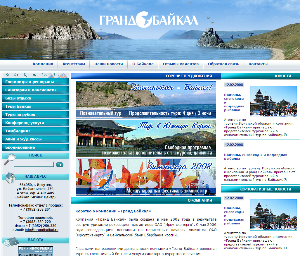Программа экскурсионного тура. Реклама тура на Байкал. Реклама туров на Байкал. Реклама туризма на Байкале. Буклет тура на Байкал.