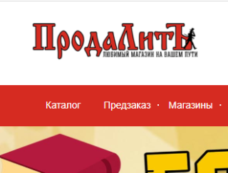 Новая версия интернет-магазина «ПродаЛитЪ»