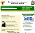 Модернизация сайта Службы занятости населения Иркутской области