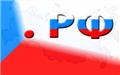 Новый этап приоритетной регистрации доменов .РФ