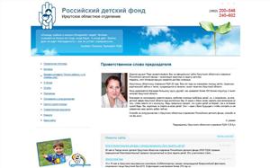 Сайт Иркутского областного отделения Российского детского фонда