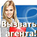 Вызвать страхового агента онлайн!
