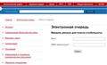 Модуль «Электронная очередь в детсады» разработан для сайта администрации Шелеховского района
