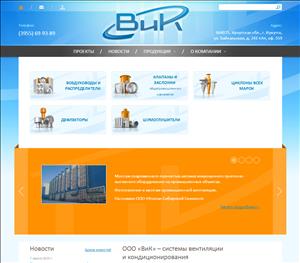 Разработан сайт компании «ВиК»