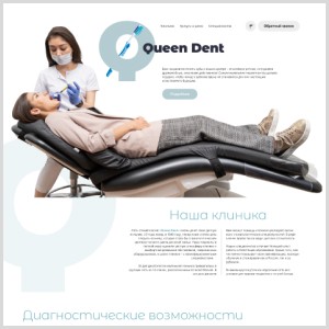 Стоматологическая клиника «Queen Dent»